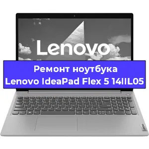 Ремонт блока питания на ноутбуке Lenovo IdeaPad Flex 5 14IIL05 в Самаре